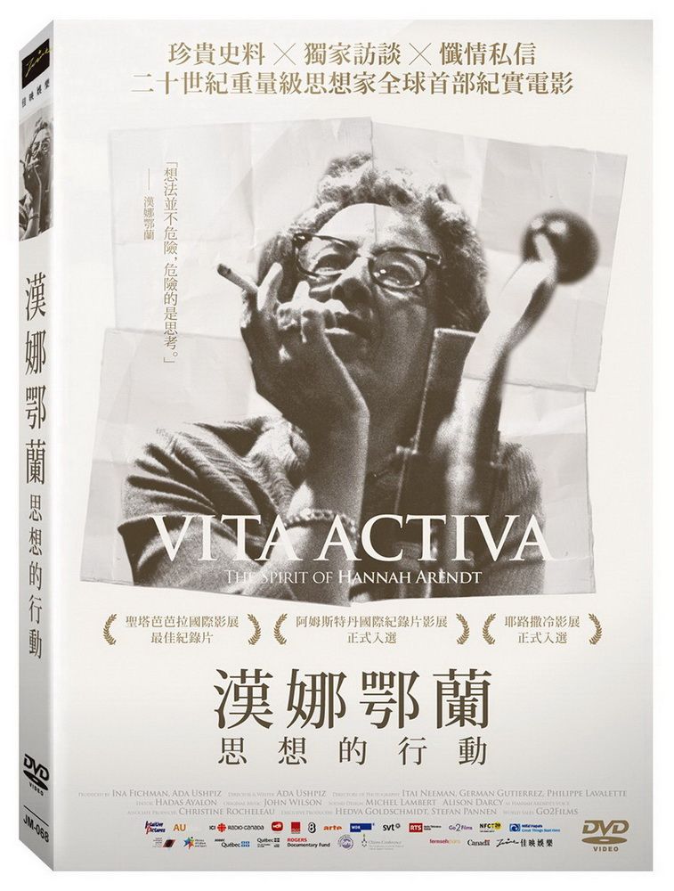  漢娜鄂蘭：思想的行動 DVD