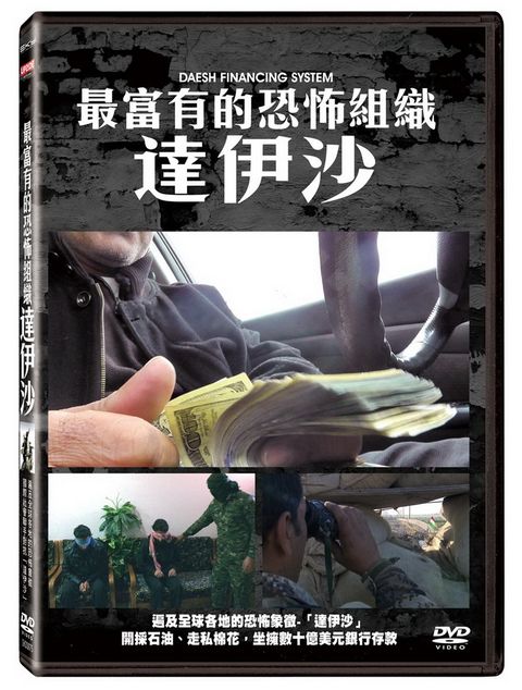 最富有的恐怖組織-達伊沙  DVD