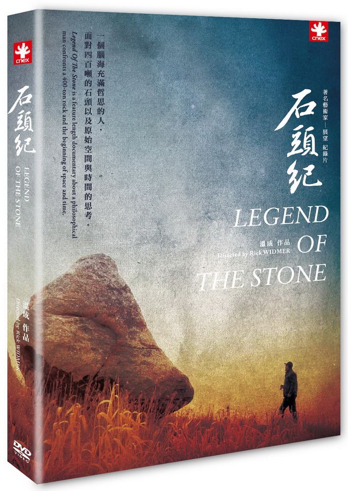  石頭紀  DVD