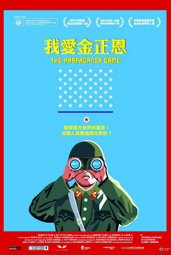  我愛金正恩 DVD