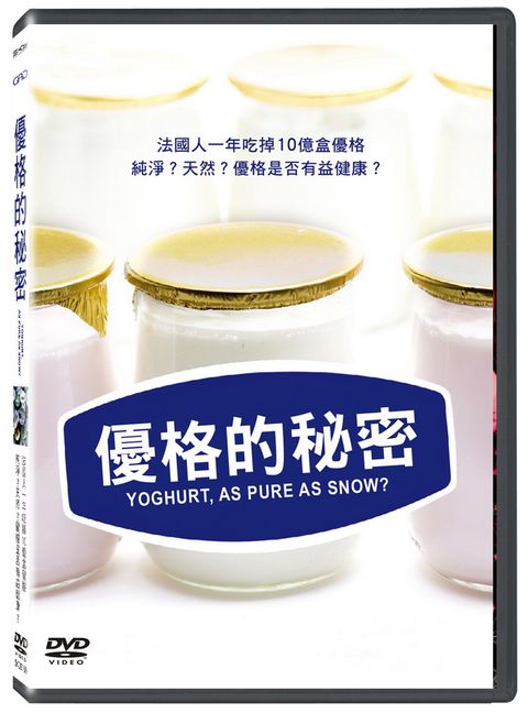 優格的秘密   DVD