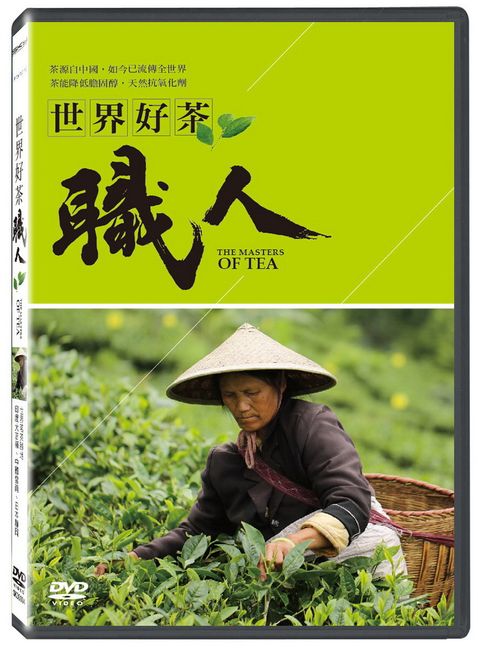 世界好茶職人  DVD