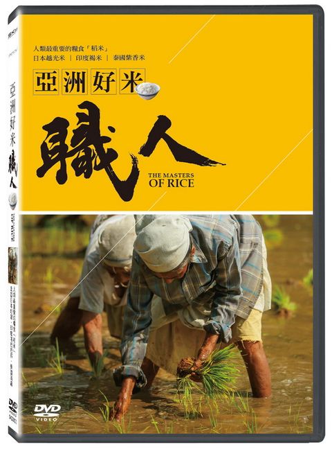 亞洲好米職人  DVD