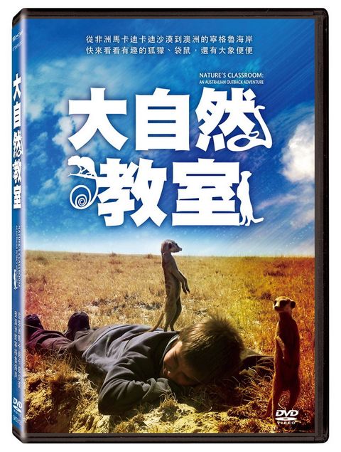 天馬行空 大自然教室  DVD