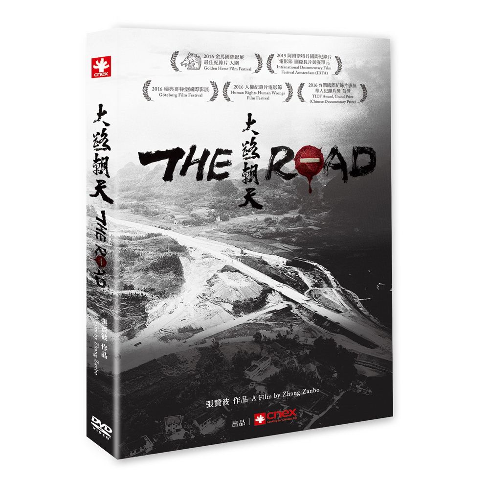  大路朝天  DVD