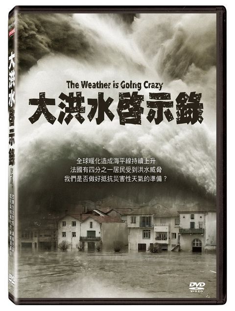 大洪水啟示錄  DVD