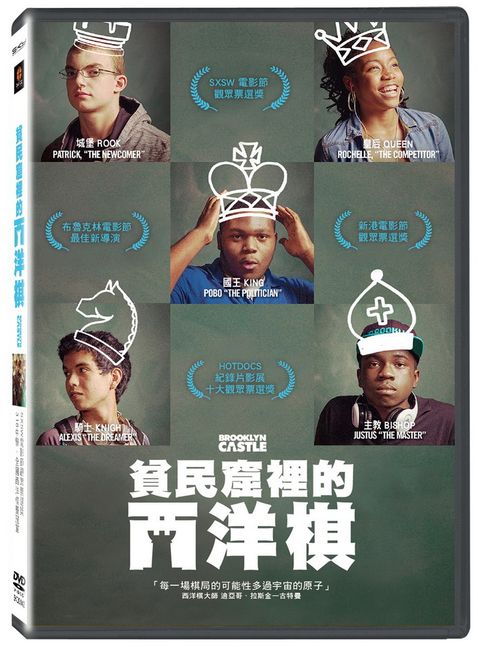 貧民窟裡的西洋棋  DVD