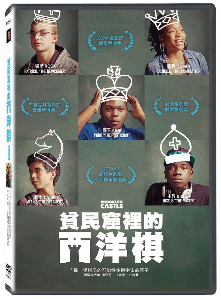  貧民窟裡的西洋棋  DVD