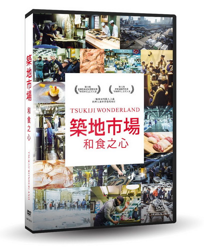  築地市場：和食之心 DVD