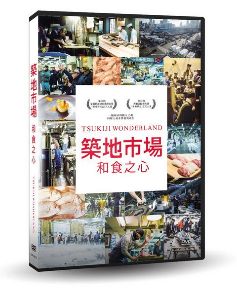 築地市場：和食之心 DVD