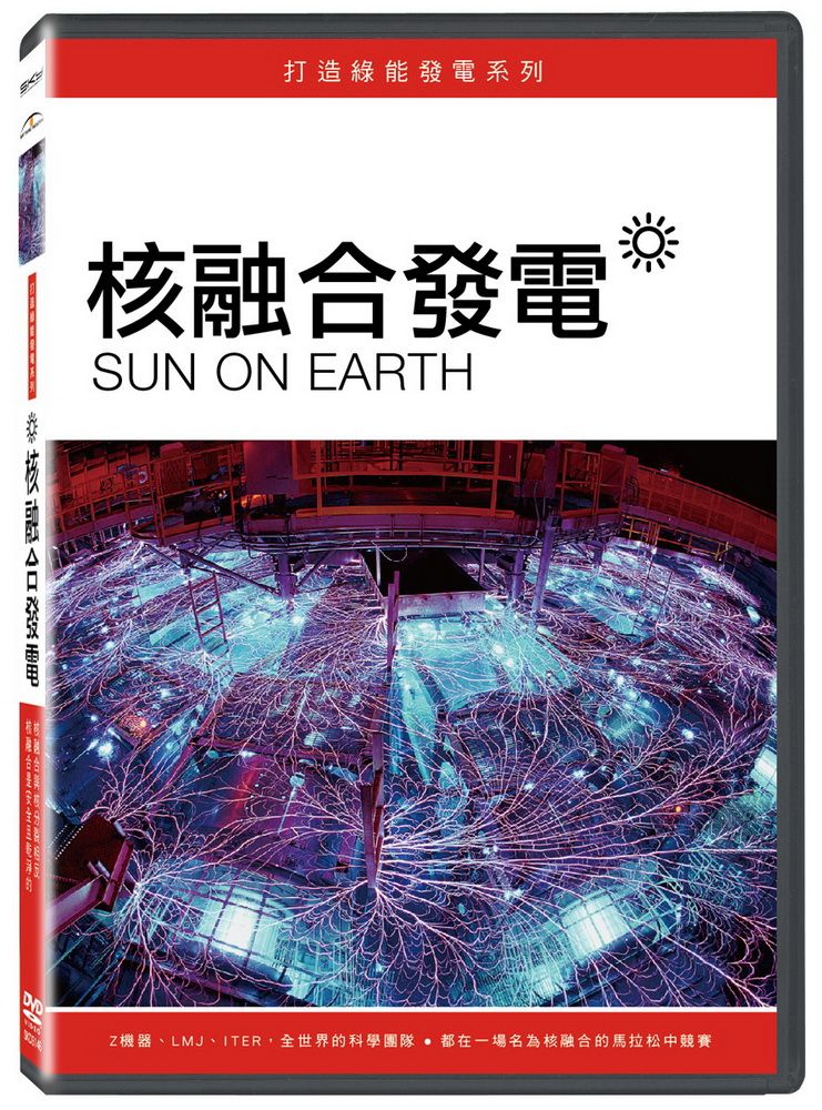  核融合發電 DVD