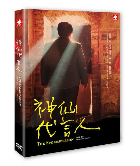 神仙代言人  DVD