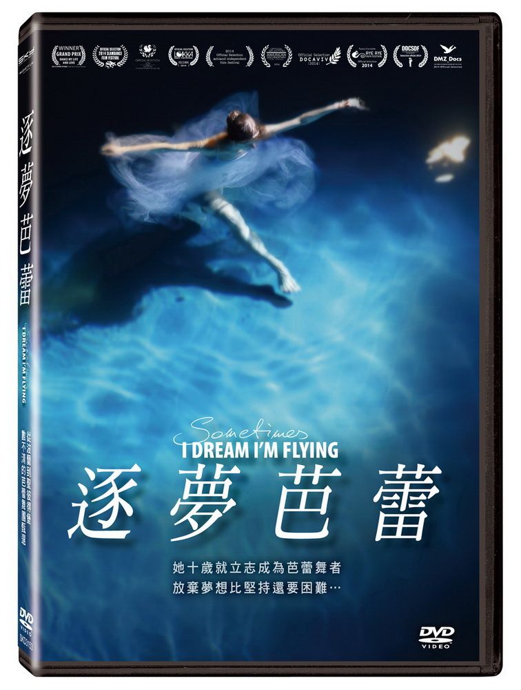  逐夢芭蕾 DVD