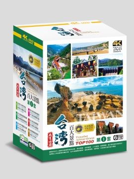  台灣百大景點第1套(6片裝12集)DVD