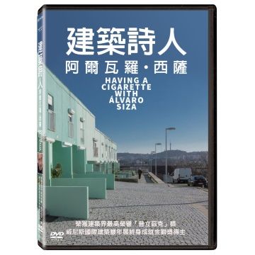 建築詩人:阿爾瓦羅．西薩  DVD