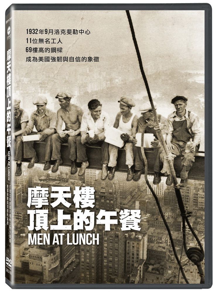  摩天樓頂上的午餐 DVD