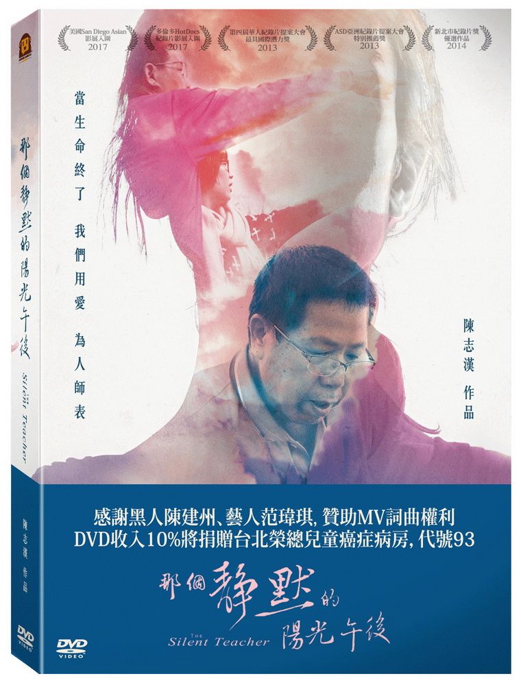  那個靜默的陽光午後 DVD