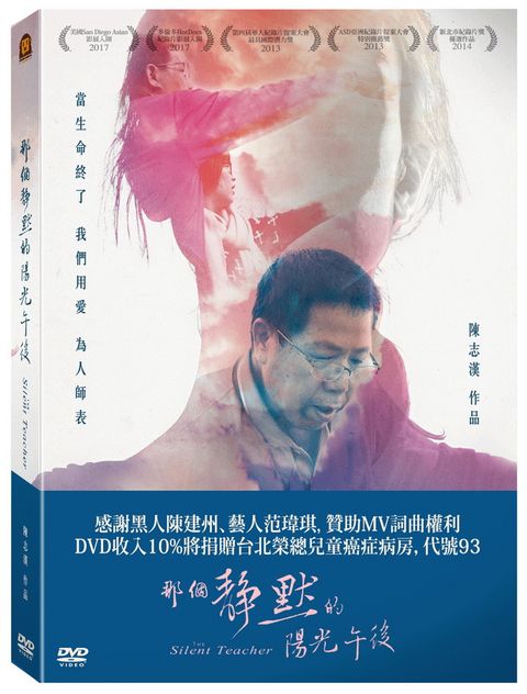 那個靜默的陽光午後 DVD