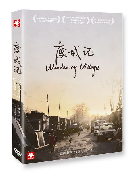 廢城記 DVD