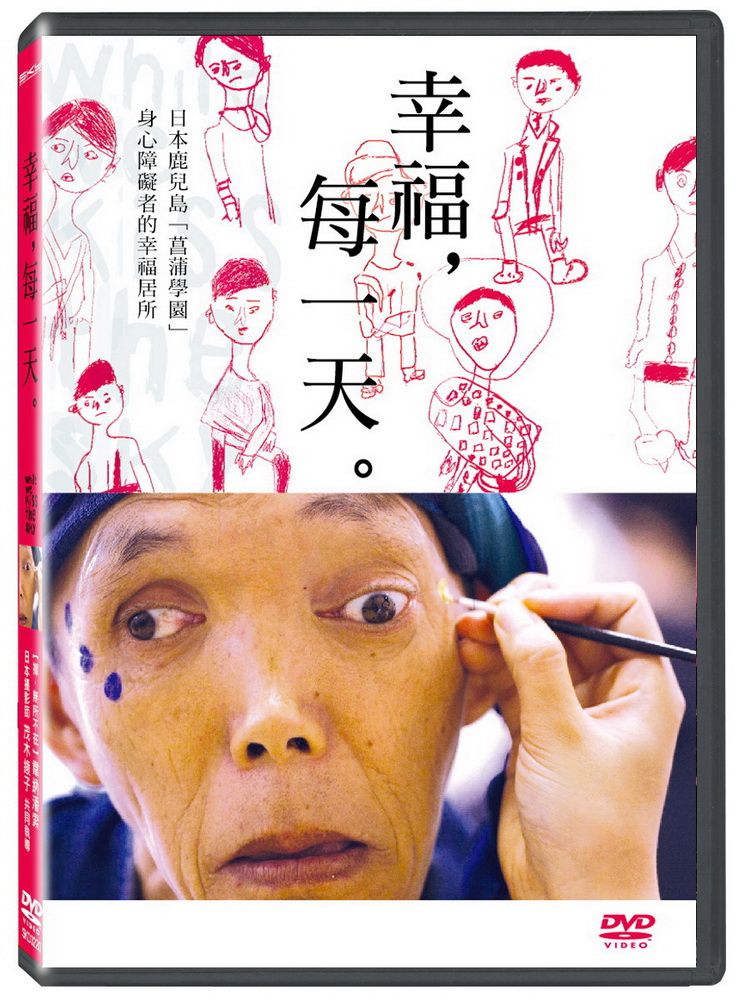  幸福，每一天  DVD