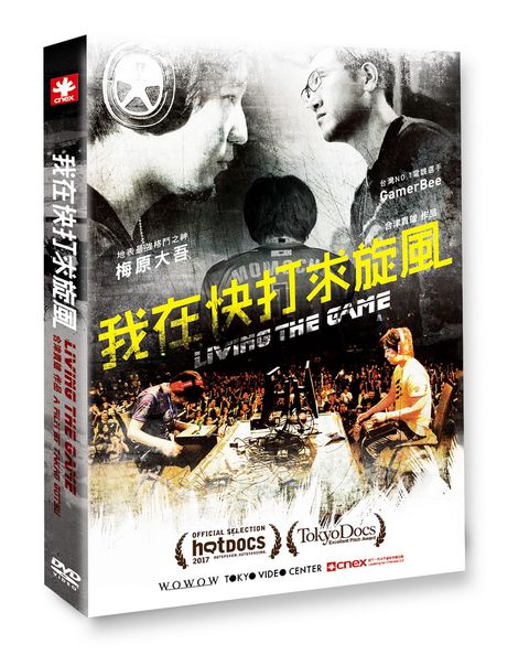 我在快打求旋風 DVD