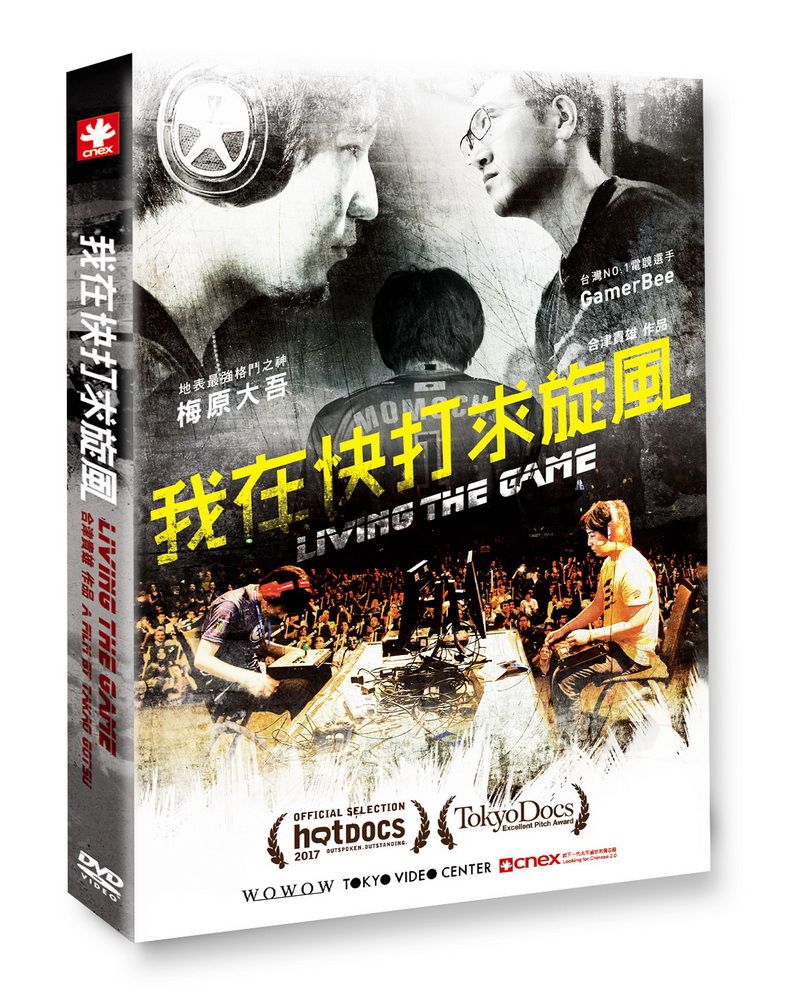  我在快打求旋風 DVD