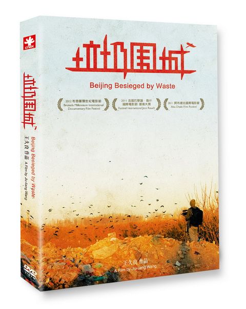 垃圾圍城  DVD