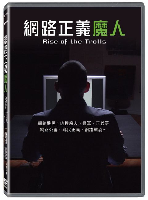 網路正義魔人 DVD