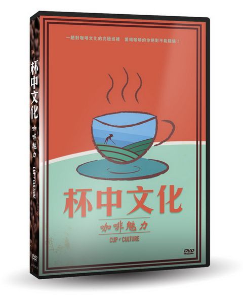 杯中文化：咖啡魅力  DVD