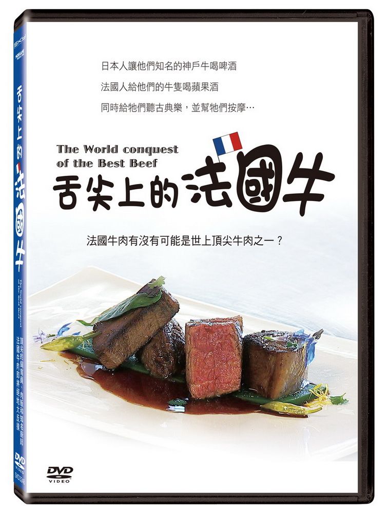  舌尖上的法國牛  DVD