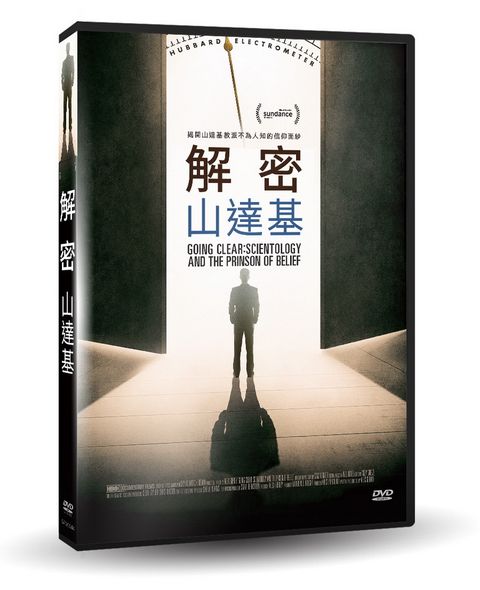 解密山達基   DVD