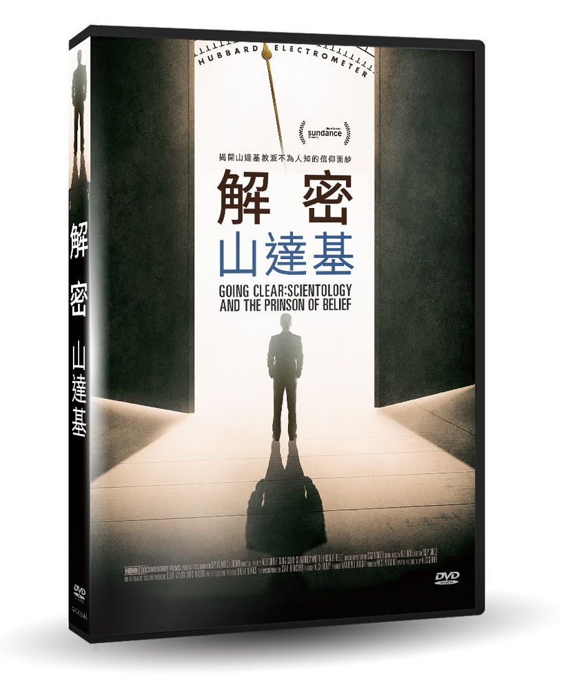  解密山達基   DVD