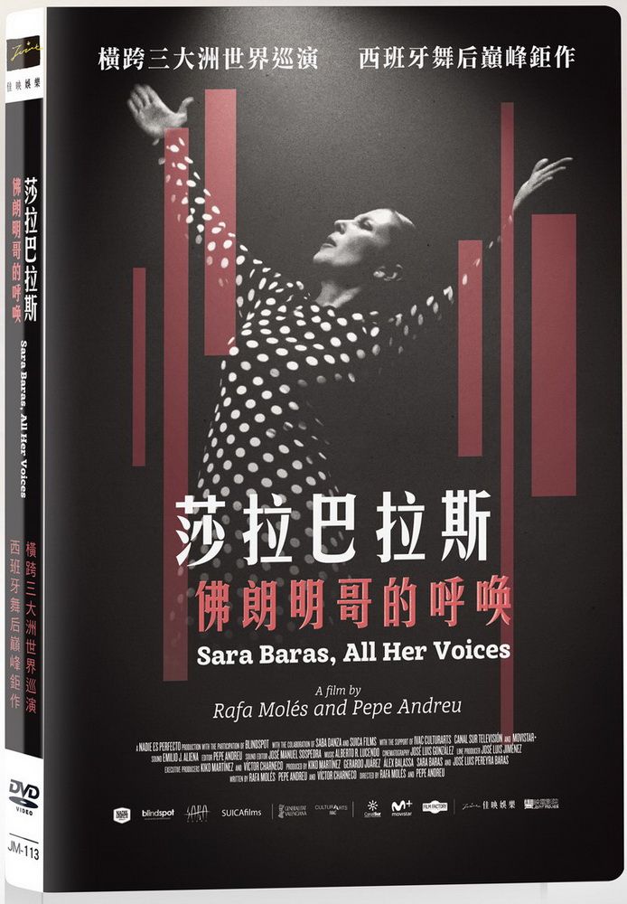  莎拉巴拉斯：佛朗明哥的呼喚 DVD