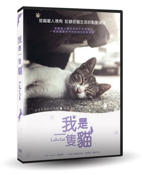 我是一隻貓  DVD