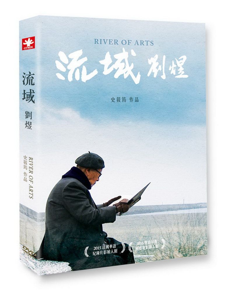  流域:劉煜 DVD