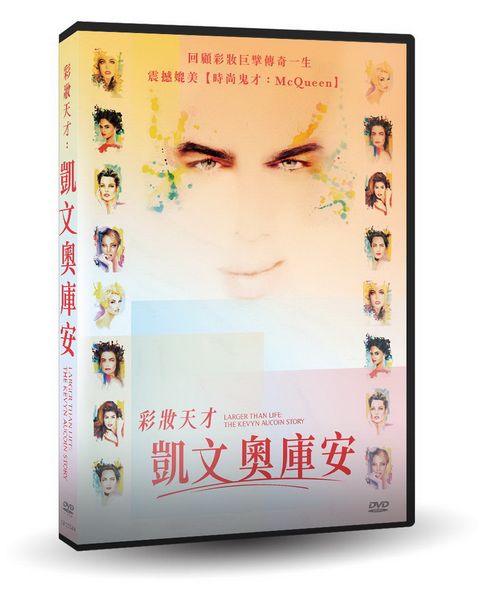 彩妝天才：凱文奧庫安 DVD