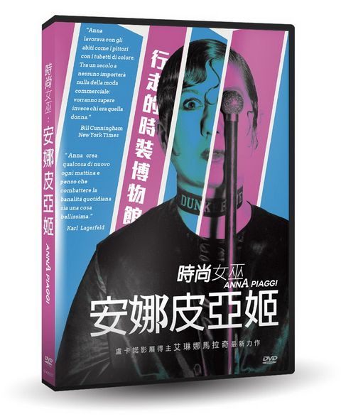 時尚女巫：安娜皮亞姬   DVD