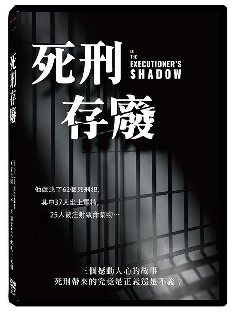 死刑存廢  DVD