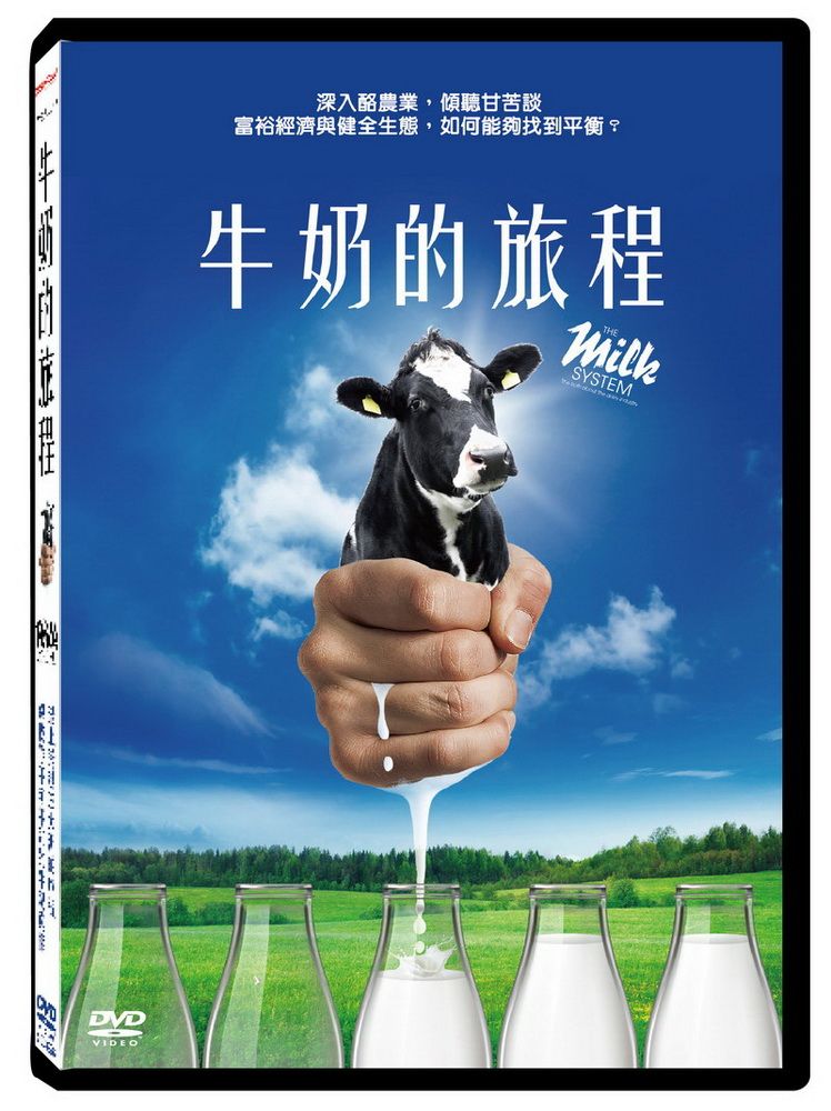  牛奶的旅程 DVD