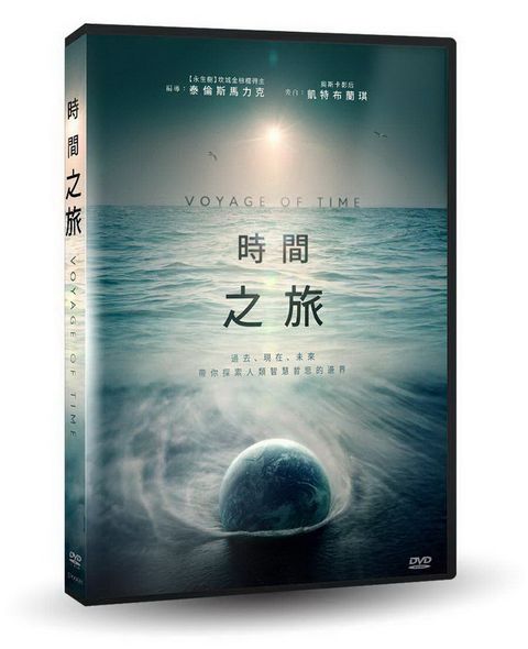 時間之旅  DVD