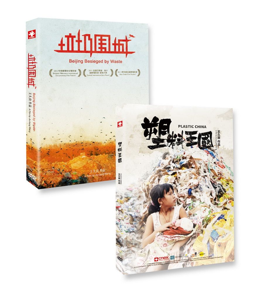  塑料王國+垃圾圍城 合購 DVD