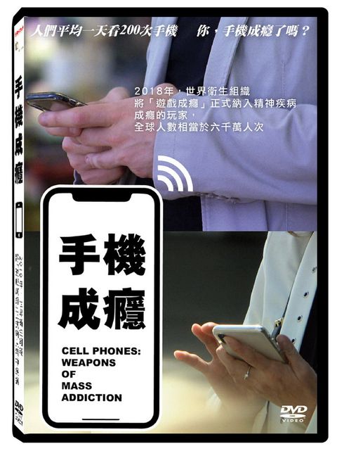 手機成癮  DVD