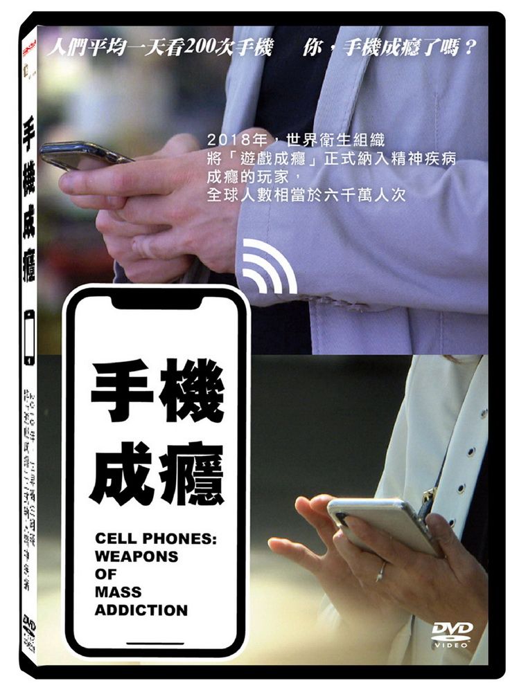  手機成癮  DVD