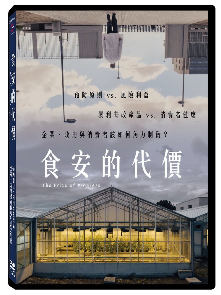  食安的代價  DVD
