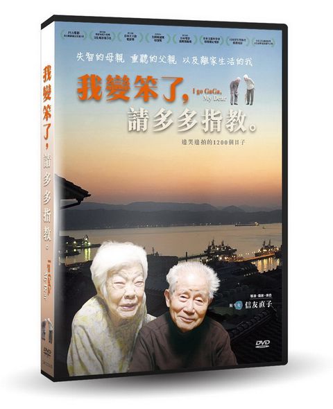 車庫娛樂 我變笨了，請多多指教  DVD