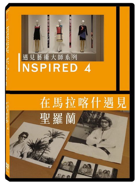 INSPIRED遇見藝術大師系列 4:在馬拉喀什遇見聖羅蘭DVD