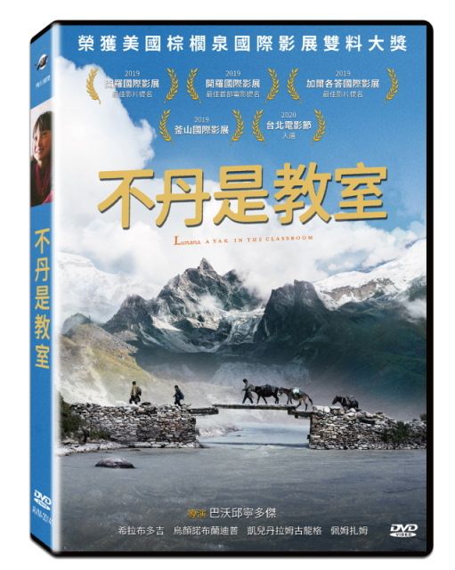  不丹是教室DVD