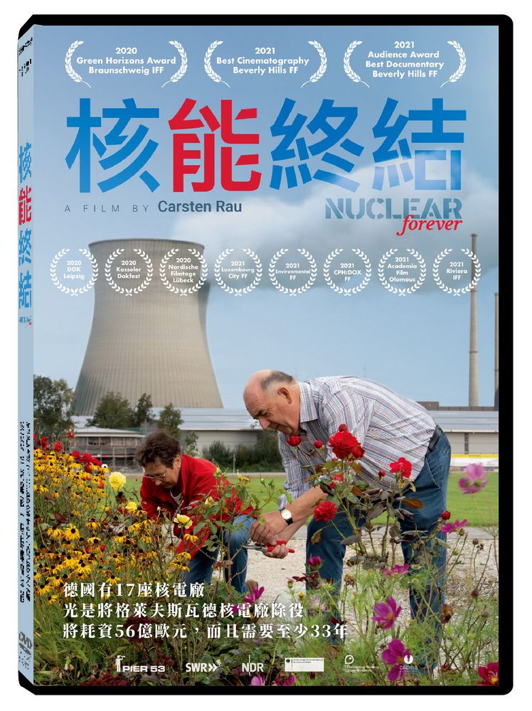 天馬行空 核能終結DVD