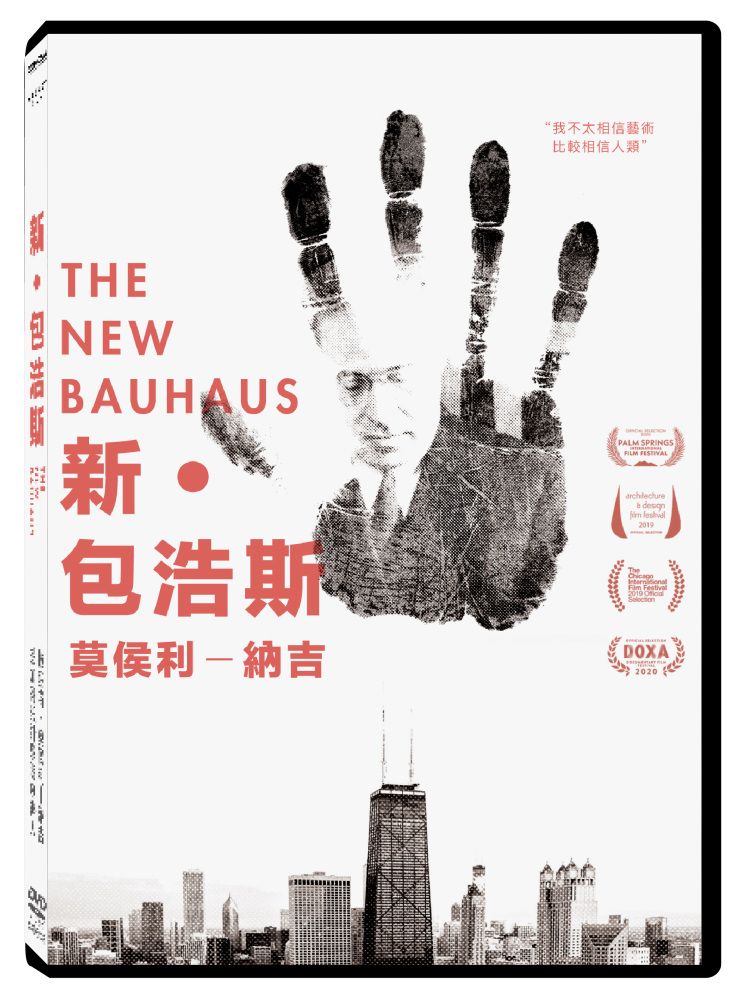 天馬行空 新．包浩斯DVD