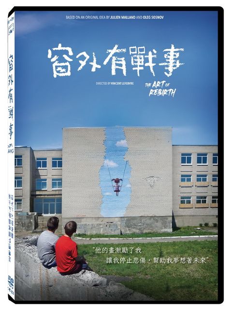 窗外有戰事DVD